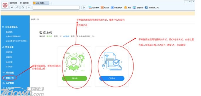 河北企业所得税汇缴软件2017年