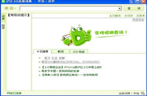 庐江小D词典PC端 正式版软件截图