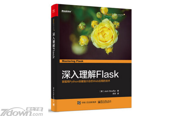 深入理解Flask PDF 中文版