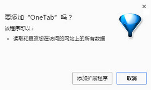 OneTab扩展插件(chrome标签页整合插件) 1.18软件截图