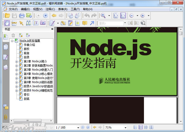 Node.js开发指南PDF中文版 完整版