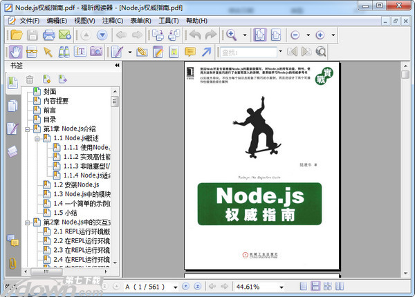 Node.js权威指南PDF中文版 完整版
