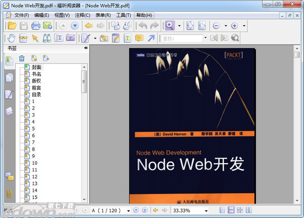 Node.js Web开发教程PDF中文版 完整版