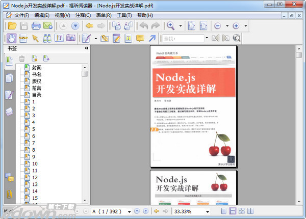 Node.js开发实战详解PDF中文版 完整版