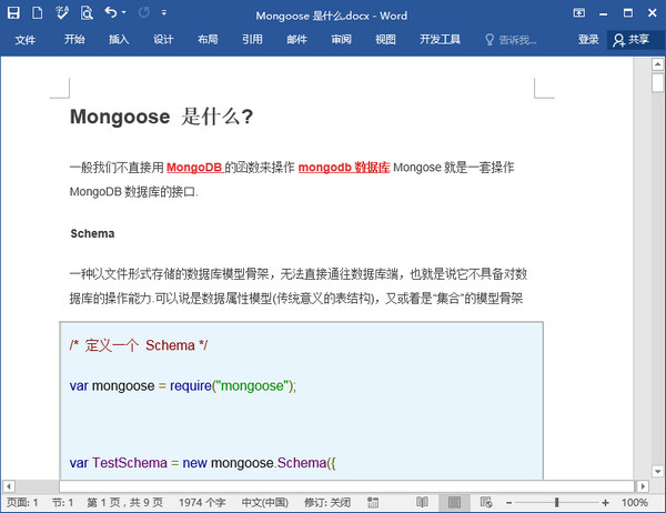 Mongoose 中文文档