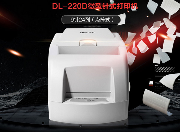 得力DL-220D打印机32/64位驱动