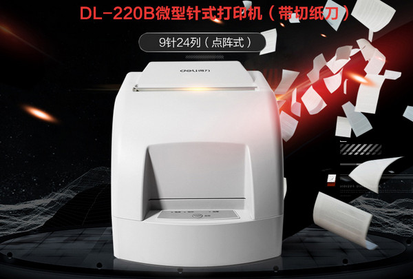 得力DL-220B微型针式打印机驱动