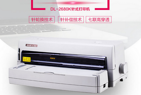 得力DL-2680K针式打印机驱动