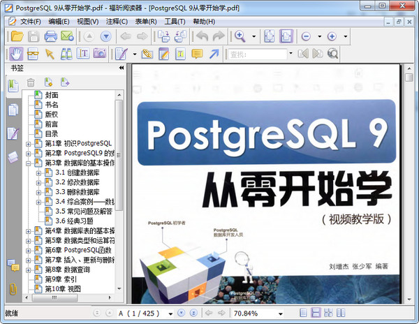 Postgresql 教程 PDF 中文版