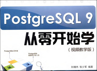 PostgreSQL 9 PDF 中文免费版软件截图