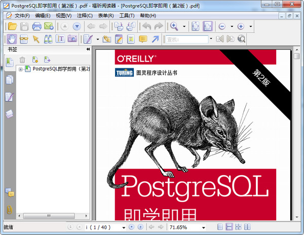 PostgreSQL即学即用2PDF 简体中文版