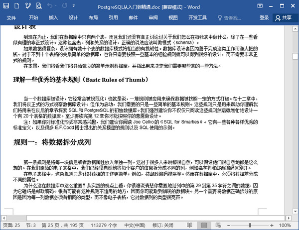 PostgreSQL从入门到精通PDF 中文完整版