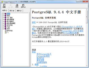 PostgreSQL手册CHM 9.4.4 免费版软件截图