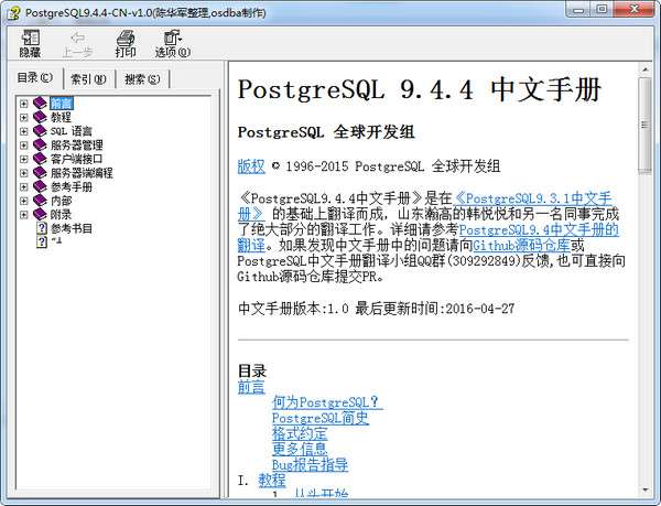 PostgreSQL手册CHM