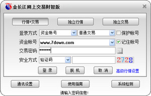 长江证券金长江网上交易 11.21 财智版软件截图