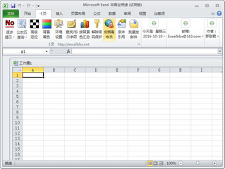 Excel增强插件 5.1软件截图