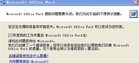 Office修复工具中文版