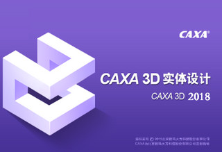 CAXA 3D实体设计2018软件截图