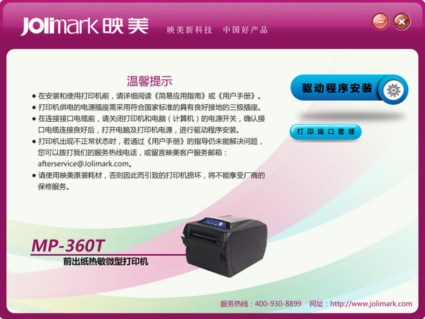 映美MP-360T打印机驱动