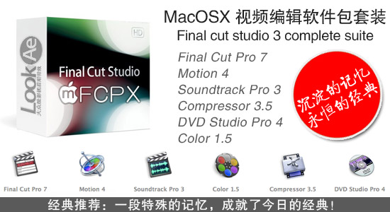 Final cut studio 3 完整版迅雷