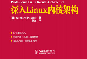 深入Linux内核架构 pdf 扫描版软件截图