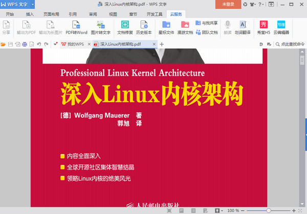 深入Linux内核架构 pdf 扫描版