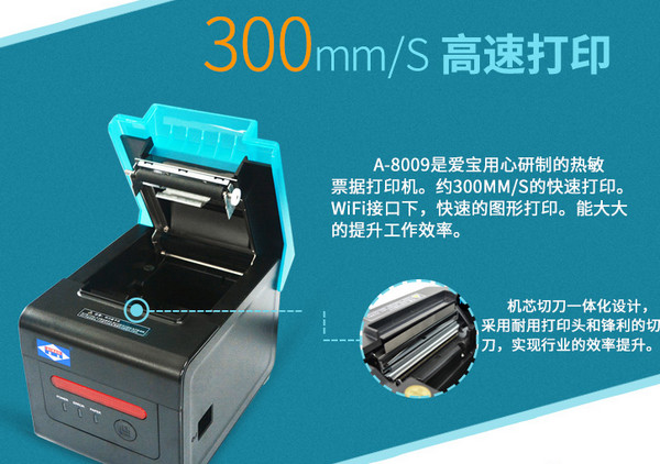 爱宝A-8009打印机驱动