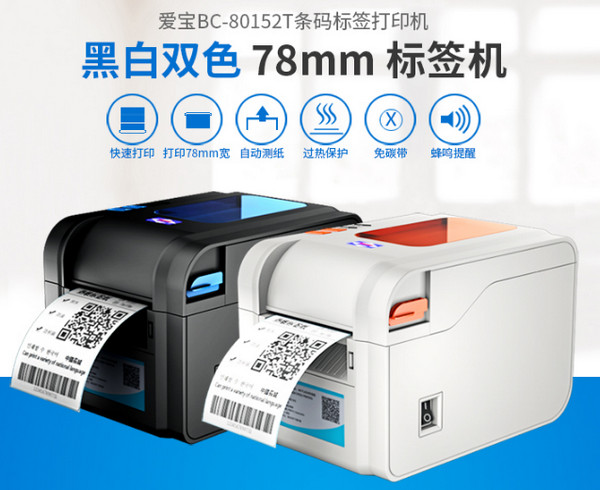 爱宝BC-80152T打印机驱动