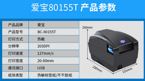 爱宝BC-80155T打印机驱动