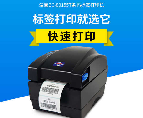 爱宝BC-80155T打印机驱动