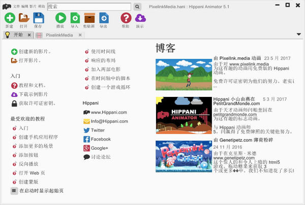 Hippo Animator动画编辑软件