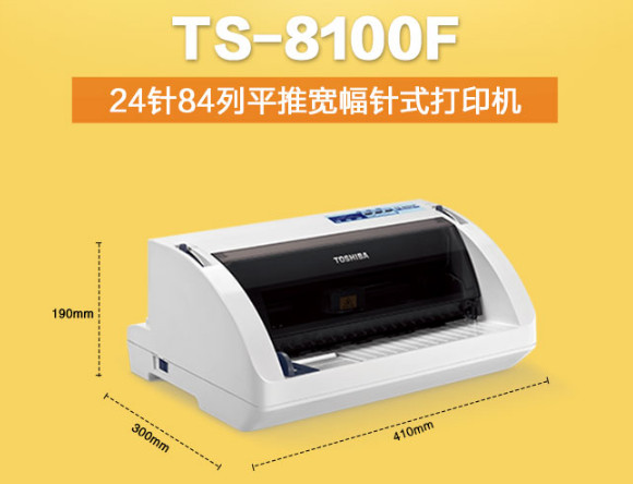 东芝TS-8100F打印机驱动