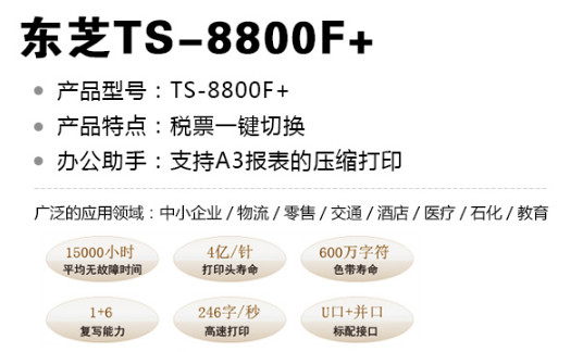 东芝TS-8800F+打印机驱动 2.16
