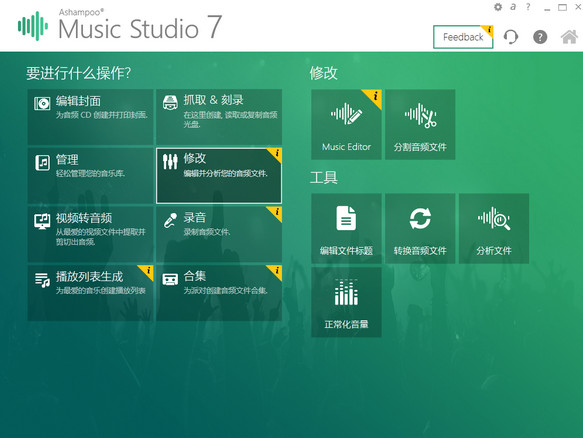 Ashampoo Music Studio 7.0.0.28
