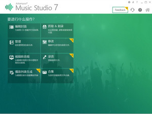 Ashampoo Music Studio 7 7.0.0.28 中文免费版软件截图