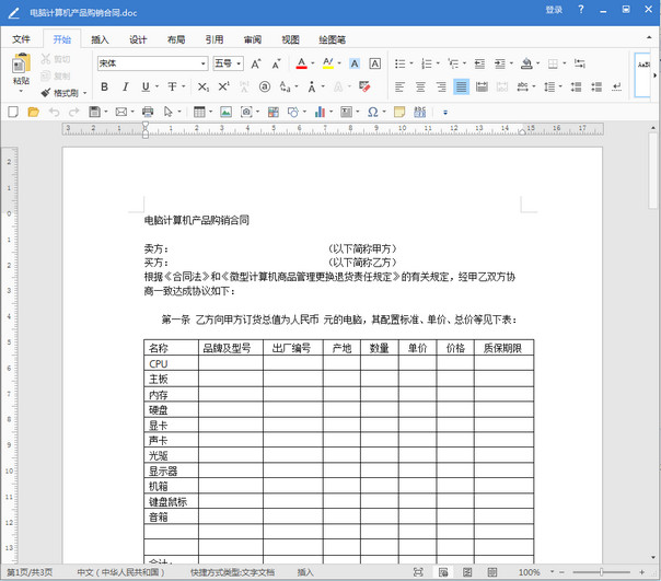 电脑销售合同模板doc