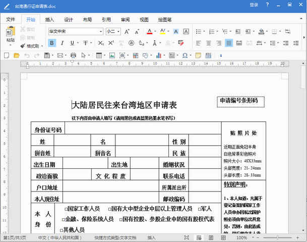 台湾通行证申请表样本