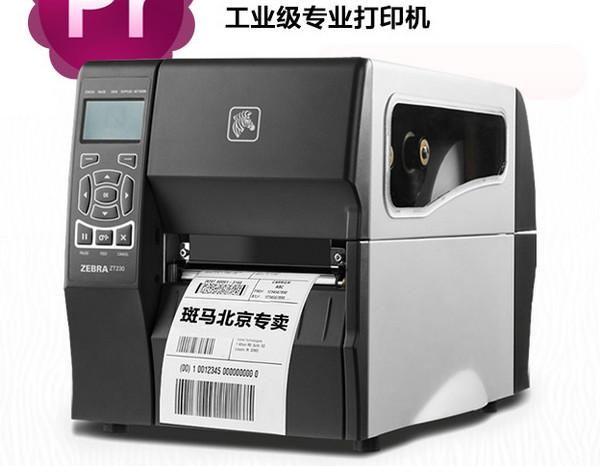 斑马ZT210/ZT230打印机驱动