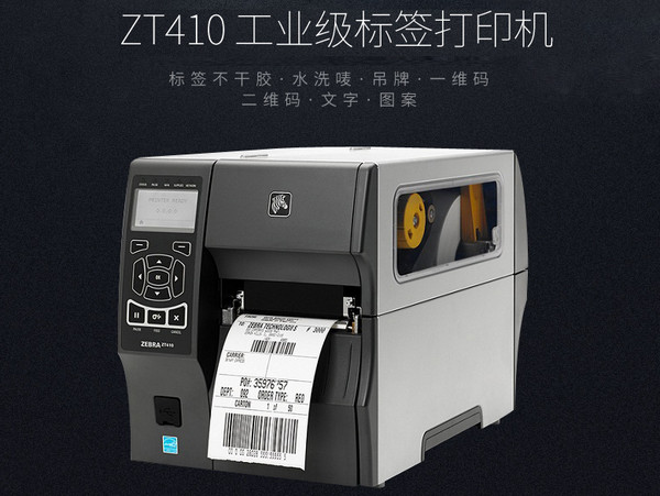 斑马(zebra)ZT410打印机驱动