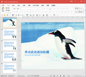 南极企鹅PPT模板 2023 正式版软件截图