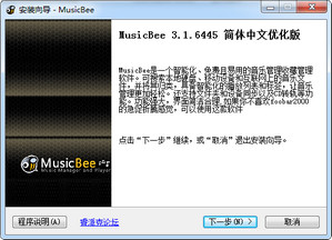 MusicBee音乐管理软件 3.1.6445 中文优化版软件截图