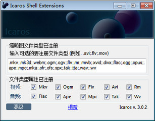 Icaros Shell Extensions 3.1.0 绿色中文版软件截图