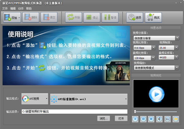 新星AVI/MPEG视频格式转换器 4.7.5.0