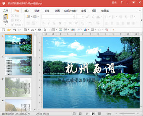 杭州西湖PPT模板 2023 最新版软件截图