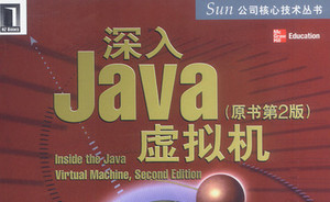 深入Java虚拟机原书第2版 pdf中文版软件截图