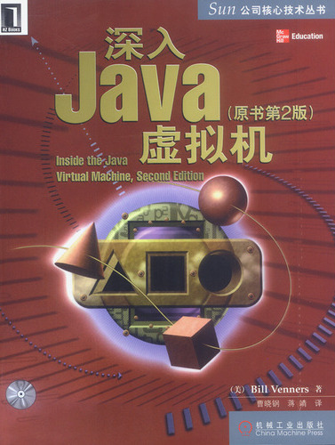 深入Java虚拟机原书第2版