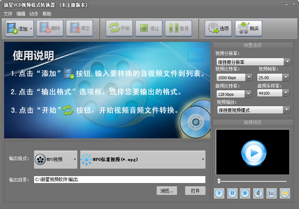 VCD视频格式转换器