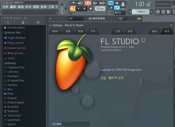 FL Studio 12 永久激活版 12.5.1.165