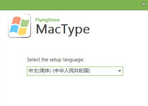 字体渲染引擎 MacType 1.17.0628软件截图