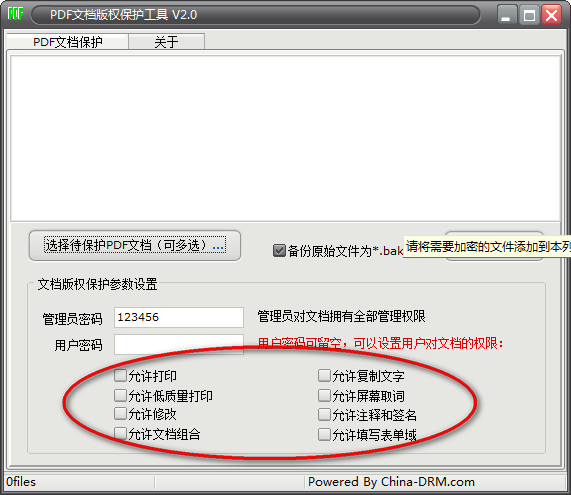 PDF文档版权加密软件 2.0